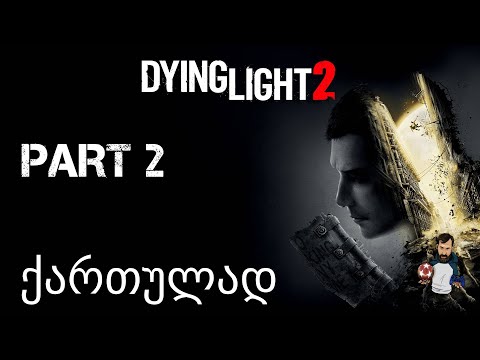 Dying Light 2 Stay Human Xbox Series X ქართულად ნაწილი 2